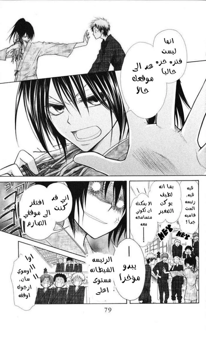 Read Kaichou wa Maid-sama! AR Manga Online