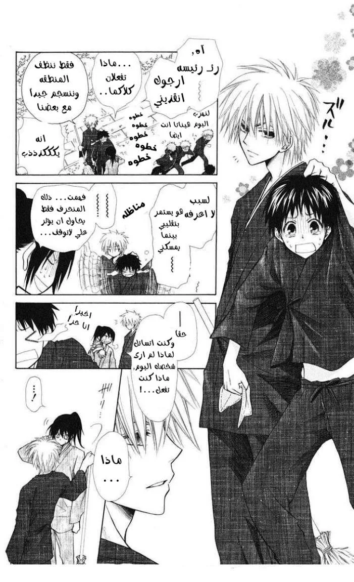 Read Kaichou wa Maid-sama! AR Manga Online