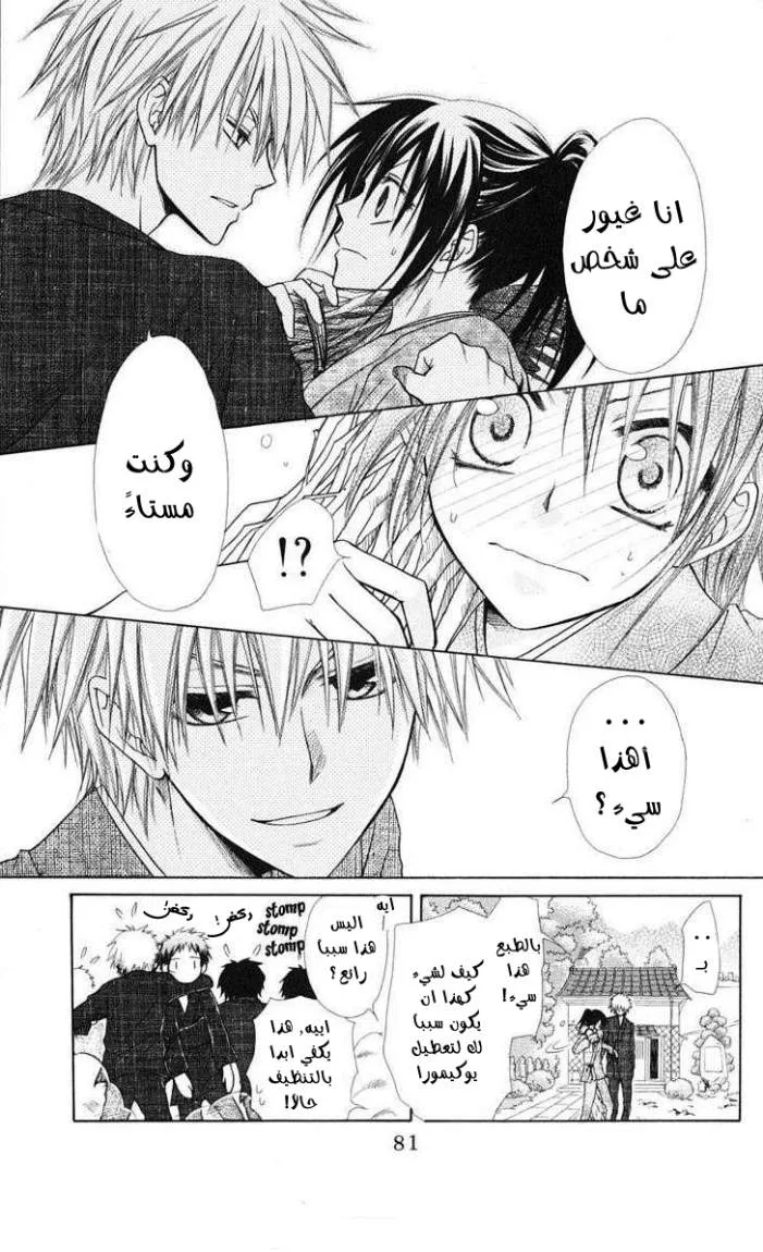 Read Kaichou wa Maid-sama! AR Manga Online