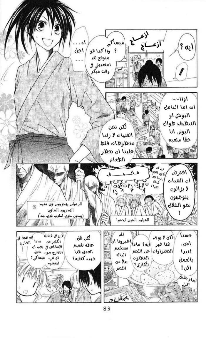 Read Kaichou wa Maid-sama! AR Manga Online