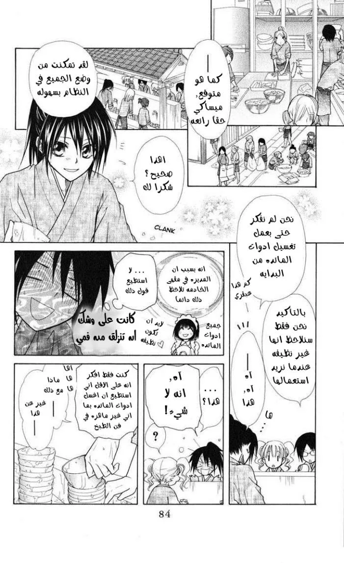 Read Kaichou wa Maid-sama! AR Manga Online