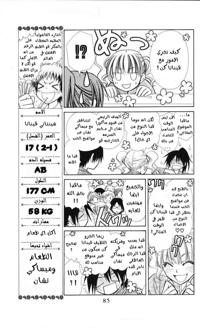 Read Kaichou wa Maid-sama! AR Manga Online