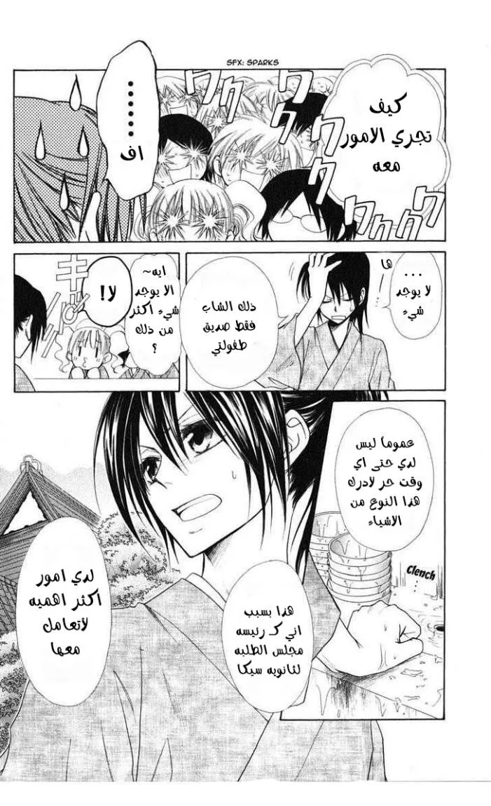 Read Kaichou wa Maid-sama! AR Manga Online