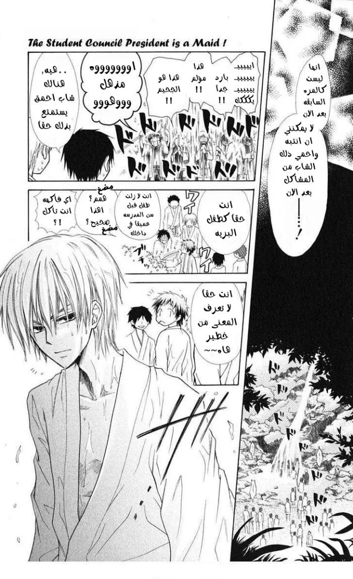 Read Kaichou wa Maid-sama! AR Manga Online