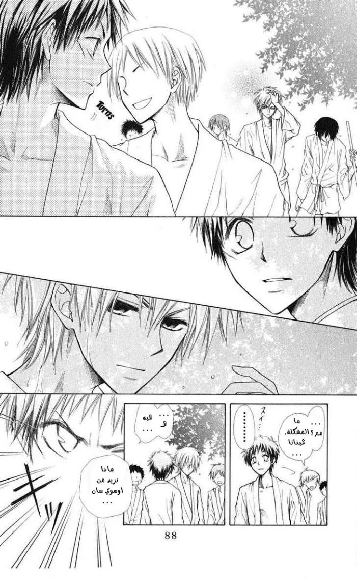 Read Kaichou wa Maid-sama! AR Manga Online