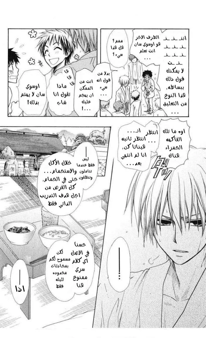 Read Kaichou wa Maid-sama! AR Manga Online