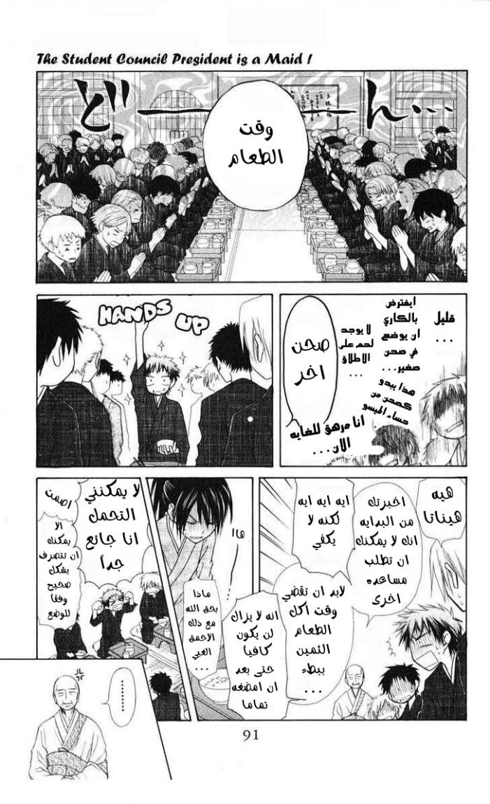 Read Kaichou wa Maid-sama! AR Manga Online