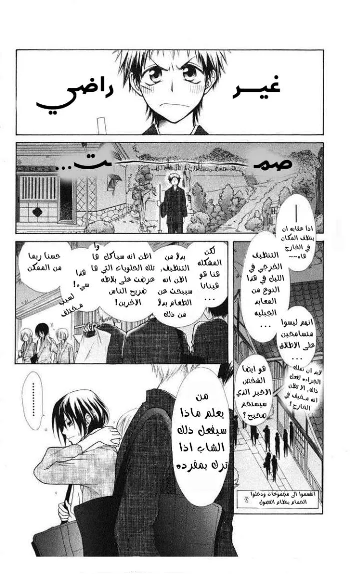 Read Kaichou wa Maid-sama! AR Manga Online