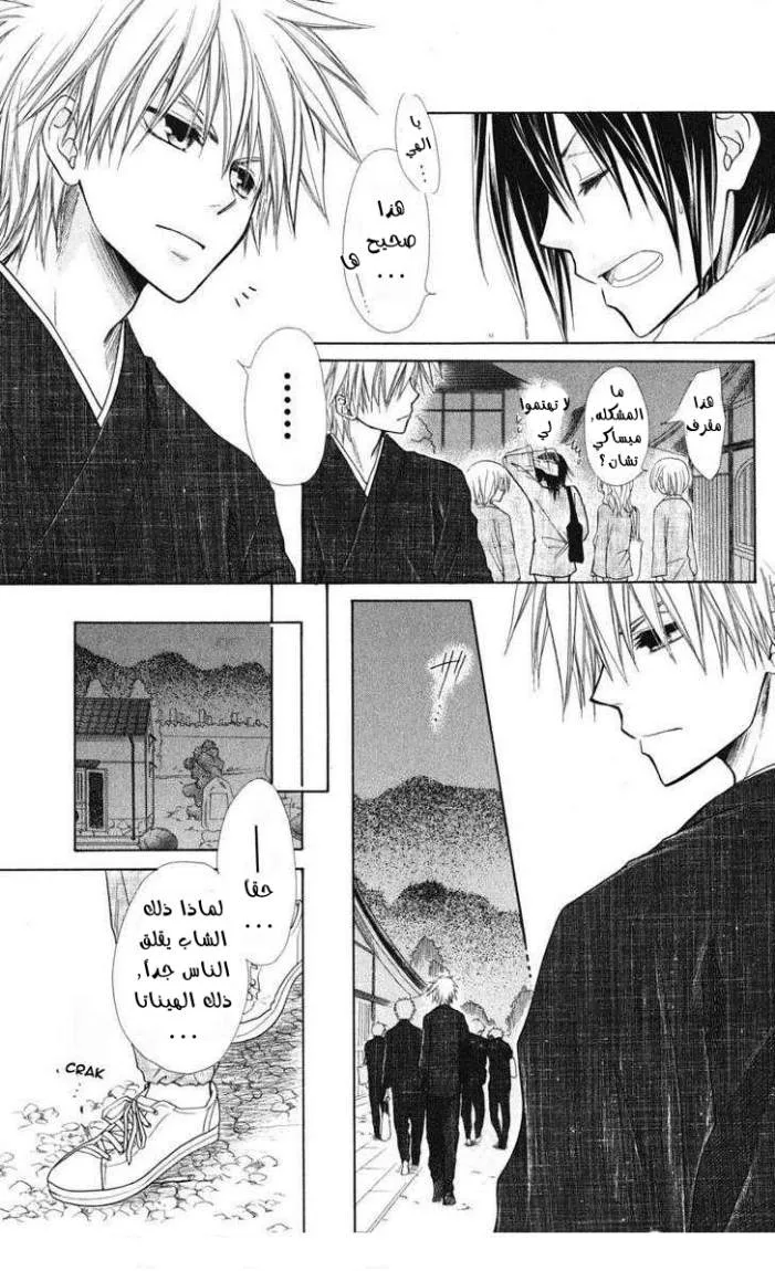 Read Kaichou wa Maid-sama! AR Manga Online