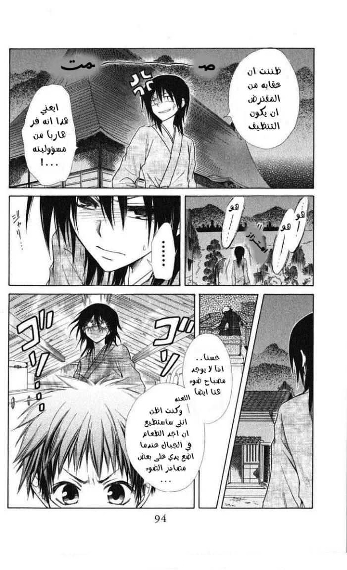 Read Kaichou wa Maid-sama! AR Manga Online