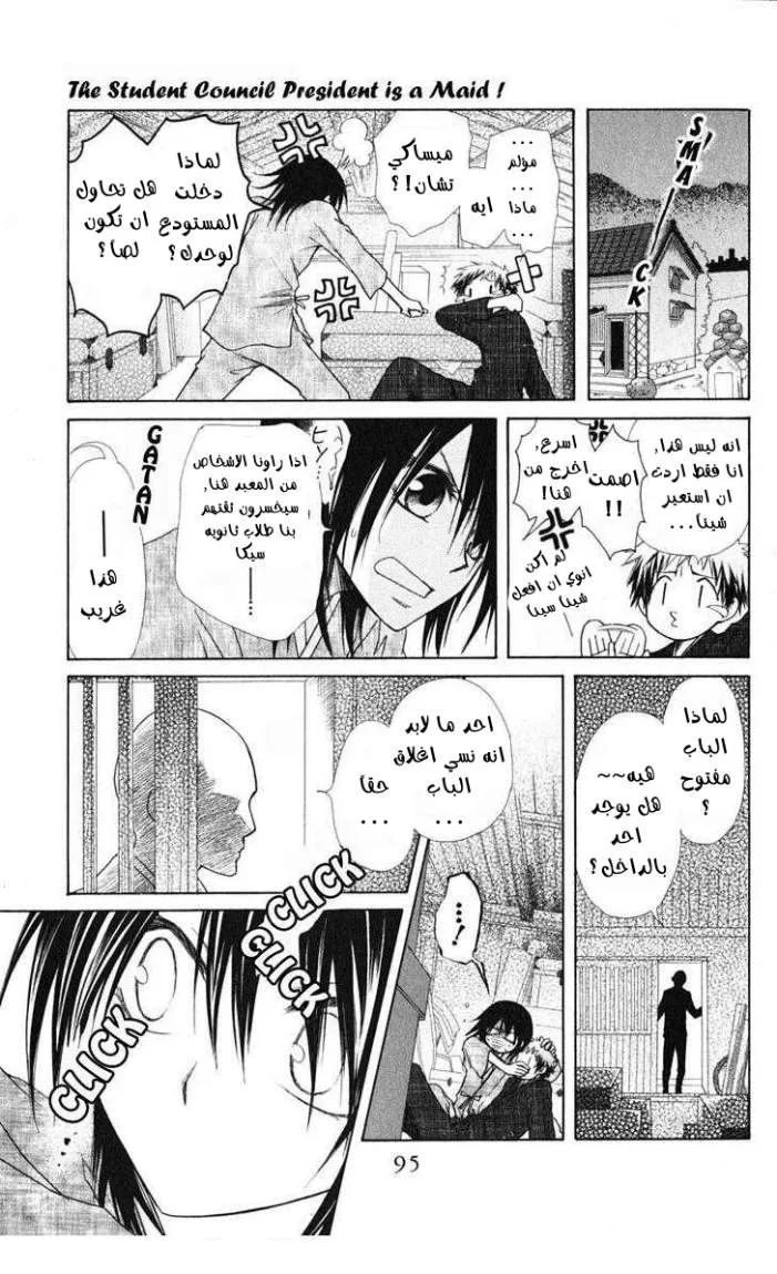 Read Kaichou wa Maid-sama! AR Manga Online