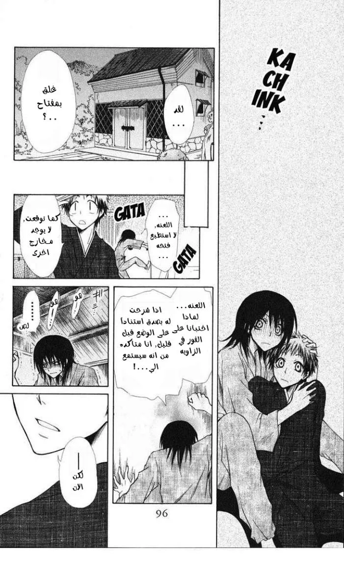 Read Kaichou wa Maid-sama! AR Manga Online