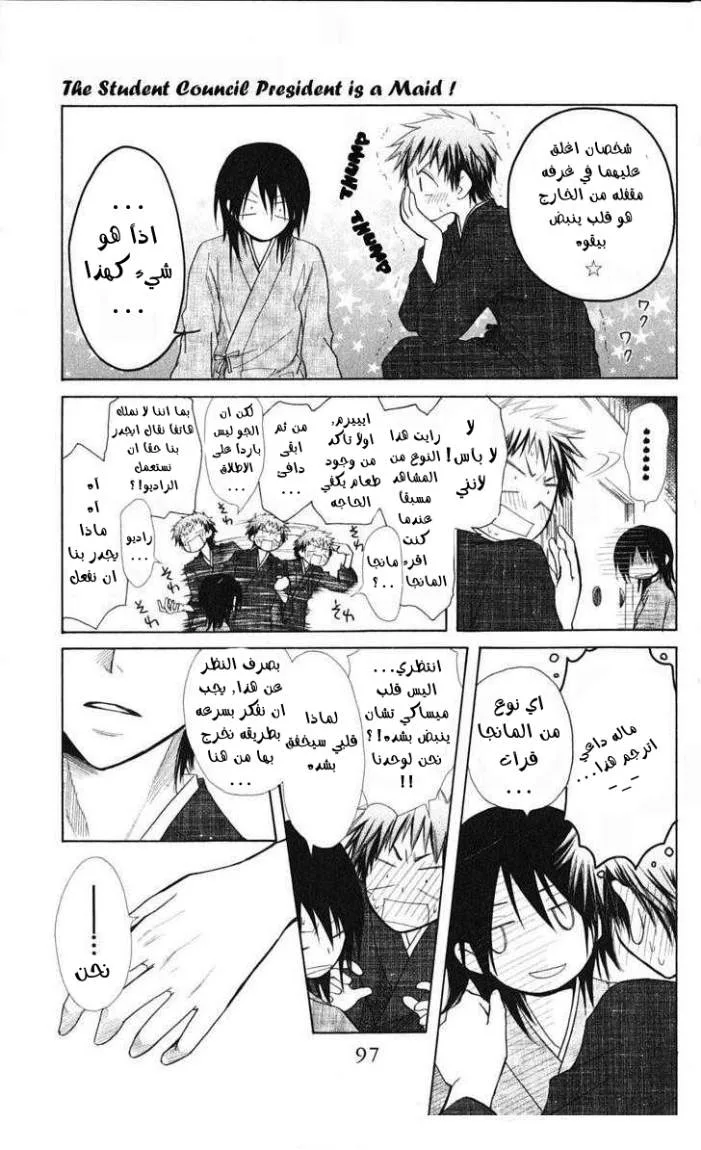 Read Kaichou wa Maid-sama! AR Manga Online