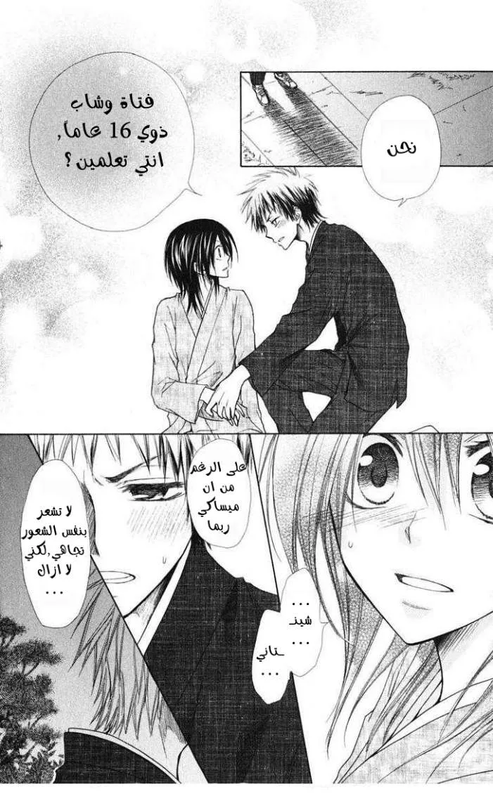 Read Kaichou wa Maid-sama! AR Manga Online
