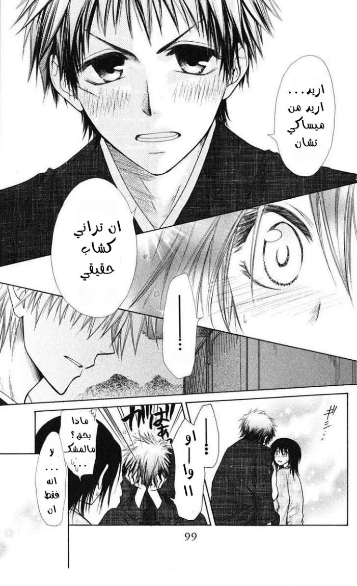 Read Kaichou wa Maid-sama! AR Manga Online