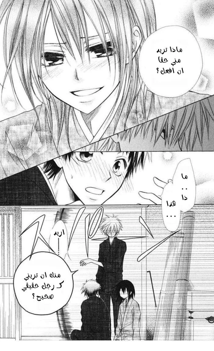 Read Kaichou wa Maid-sama! AR Manga Online