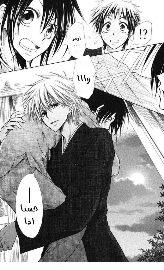 Read Kaichou wa Maid-sama! AR Manga Online