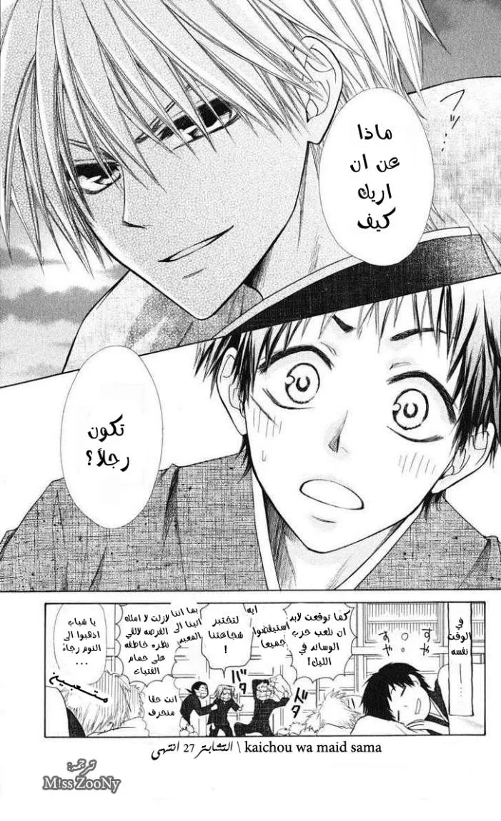 Read Kaichou wa Maid-sama! AR Manga Online