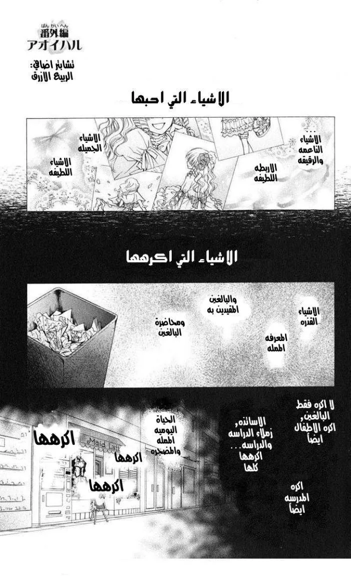 Read Kaichou wa Maid-sama! AR Manga Online