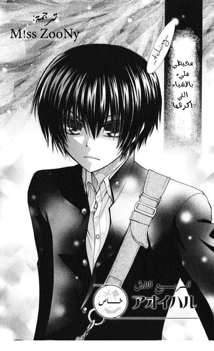Read Kaichou wa Maid-sama! AR Manga Online