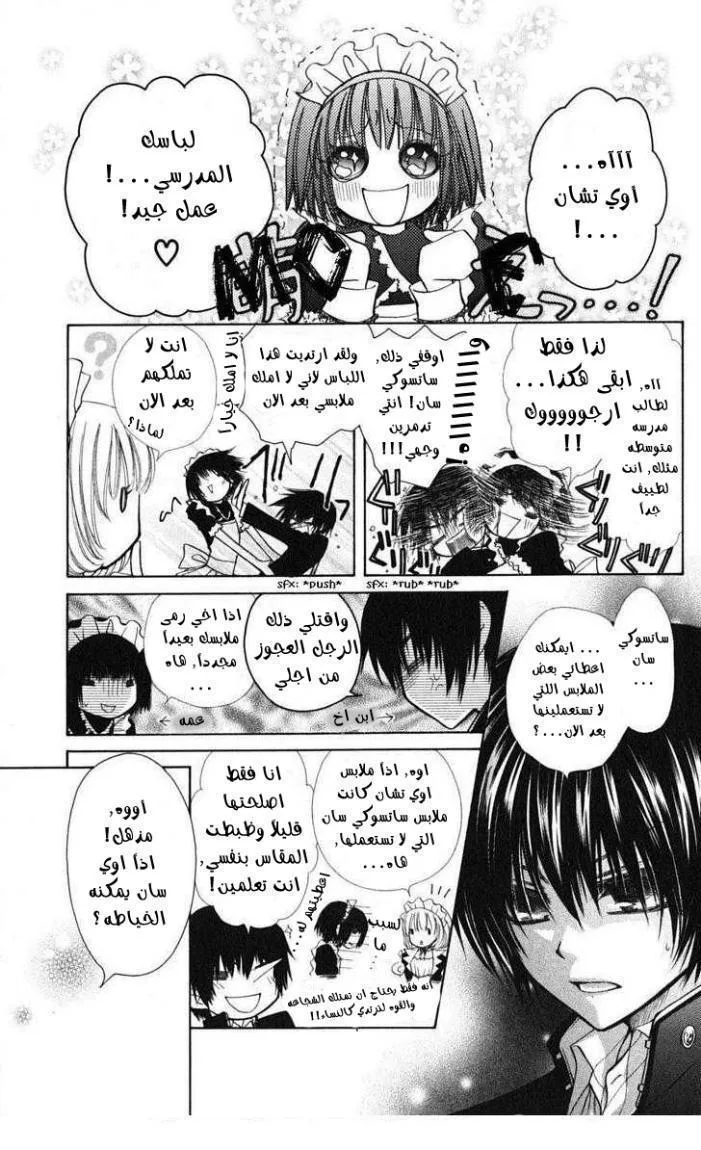 Read Kaichou wa Maid-sama! AR Manga Online