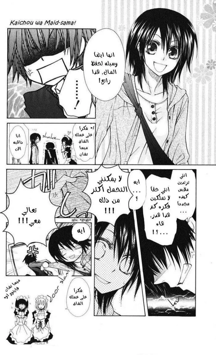 Read Kaichou wa Maid-sama! AR Manga Online