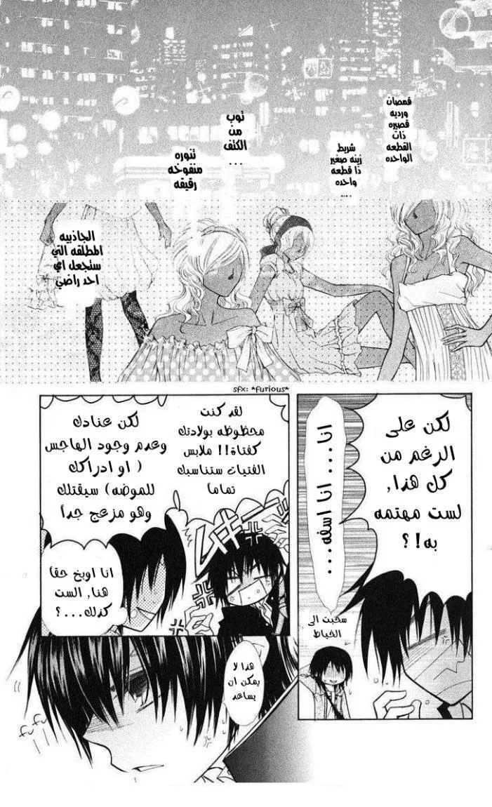 Read Kaichou wa Maid-sama! AR Manga Online