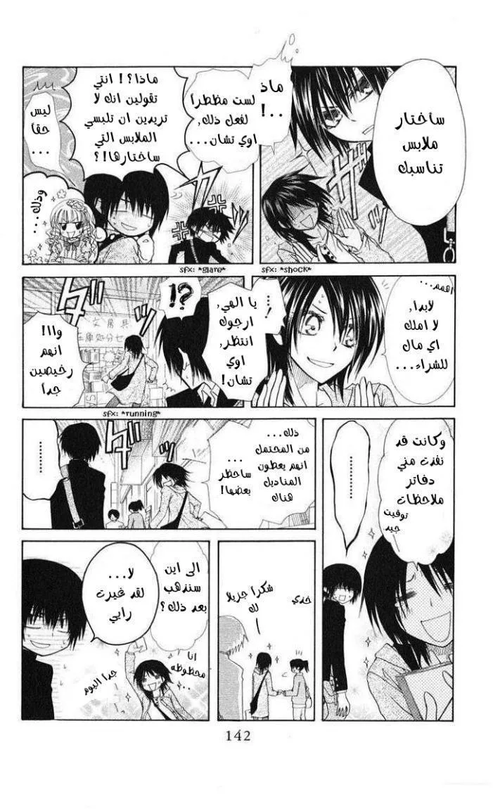 Read Kaichou wa Maid-sama! AR Manga Online