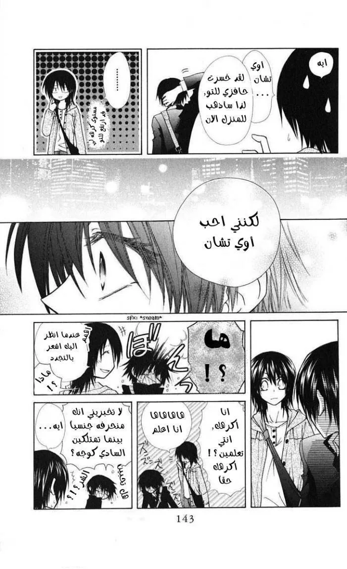 Read Kaichou wa Maid-sama! AR Manga Online