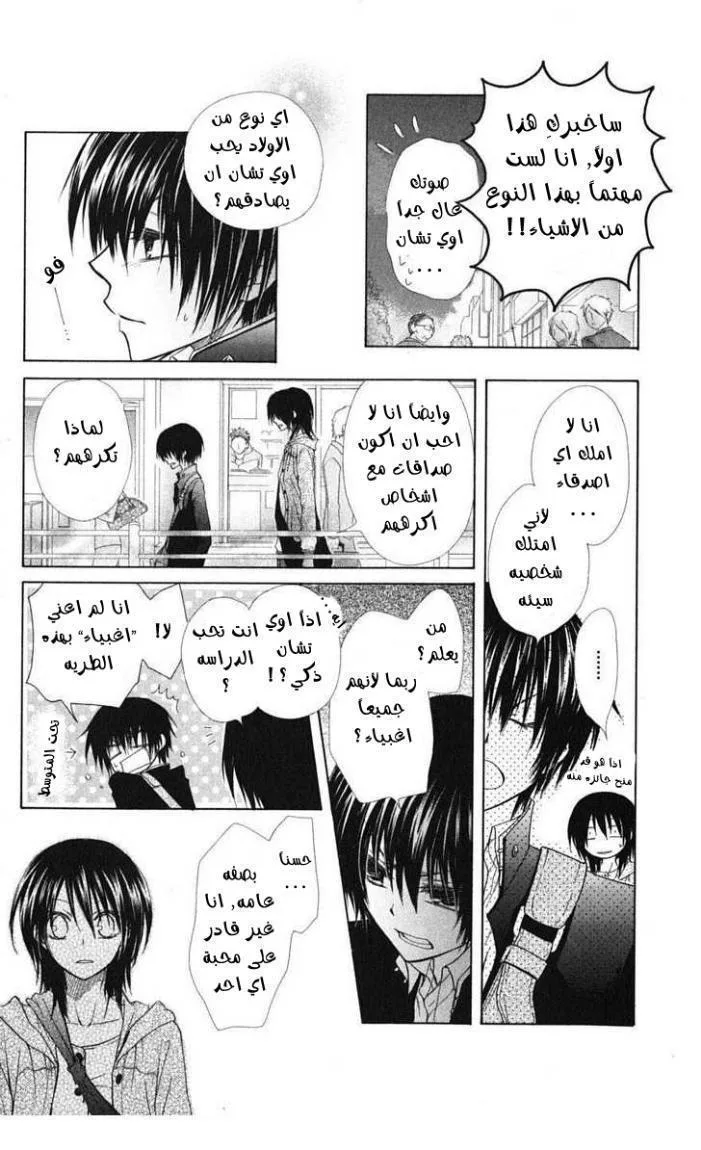 Read Kaichou wa Maid-sama! AR Manga Online