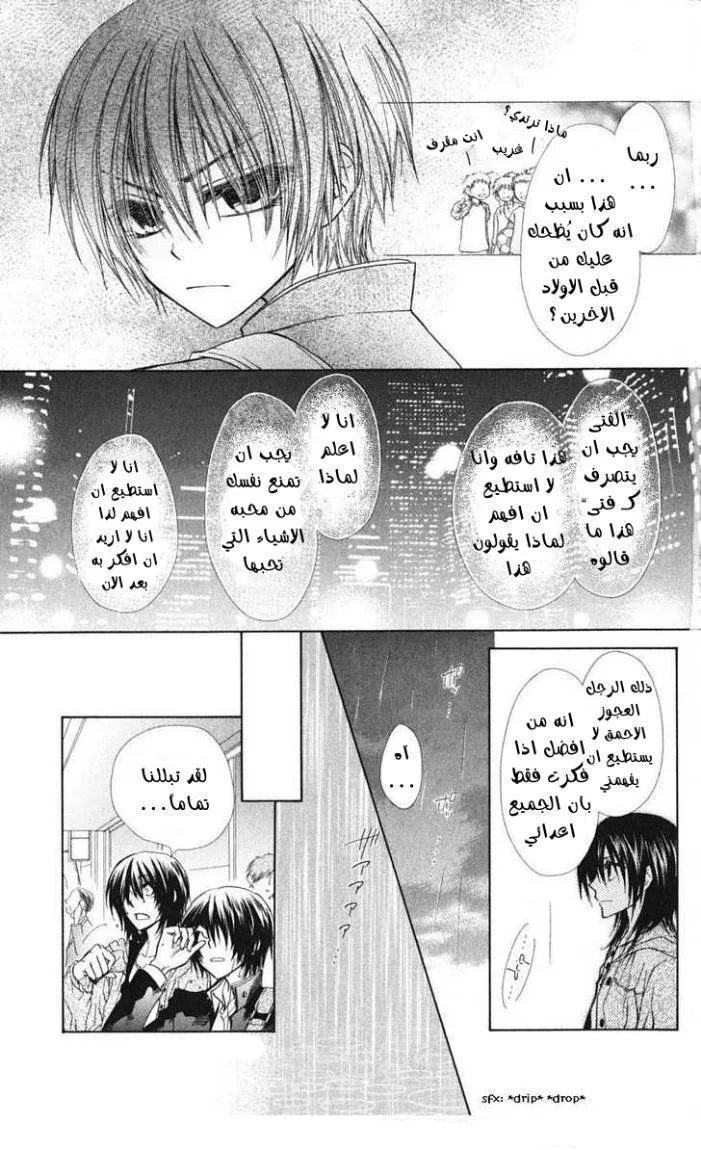Read Kaichou wa Maid-sama! AR Manga Online