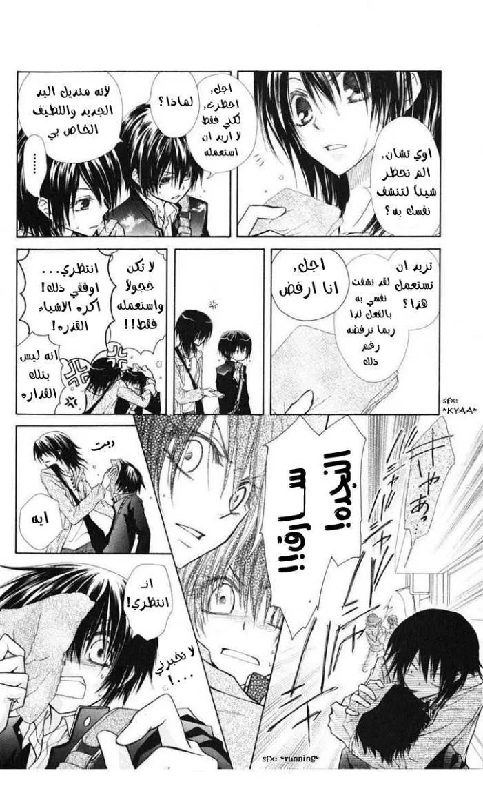 Read Kaichou wa Maid-sama! AR Manga Online