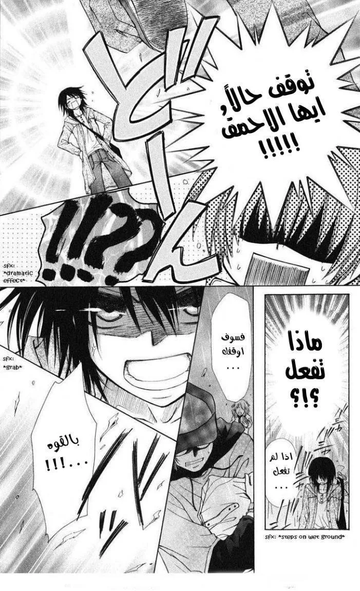 Read Kaichou wa Maid-sama! AR Manga Online