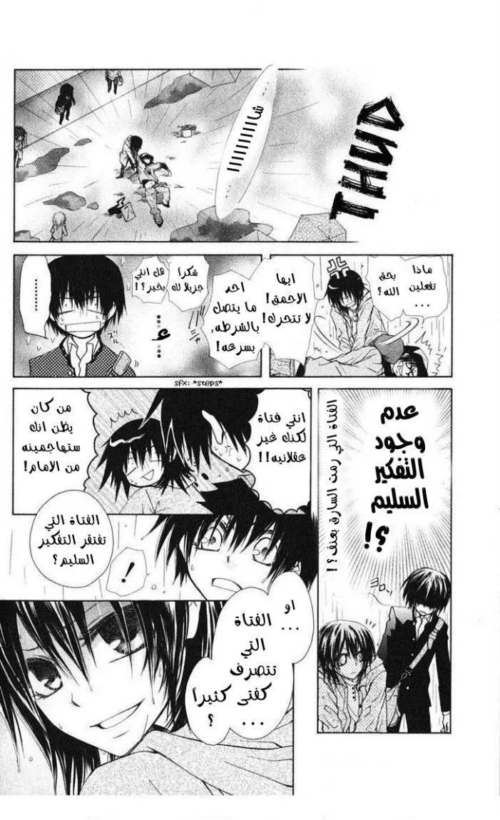 Read Kaichou wa Maid-sama! AR Manga Online