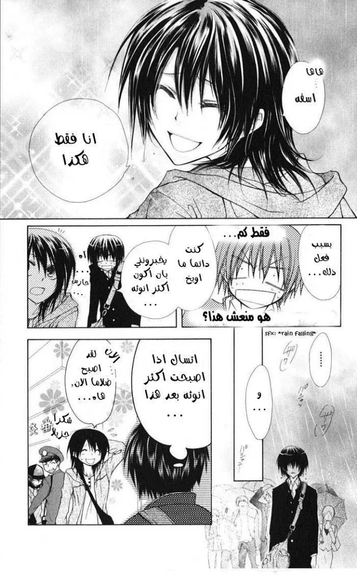 Read Kaichou wa Maid-sama! AR Manga Online