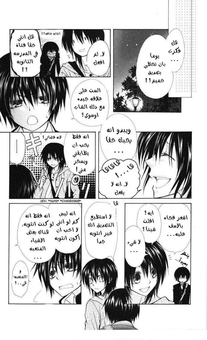 Read Kaichou wa Maid-sama! AR Manga Online