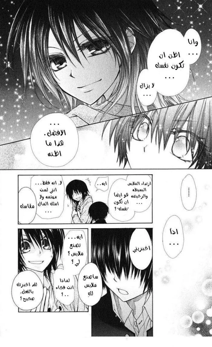 Read Kaichou wa Maid-sama! AR Manga Online