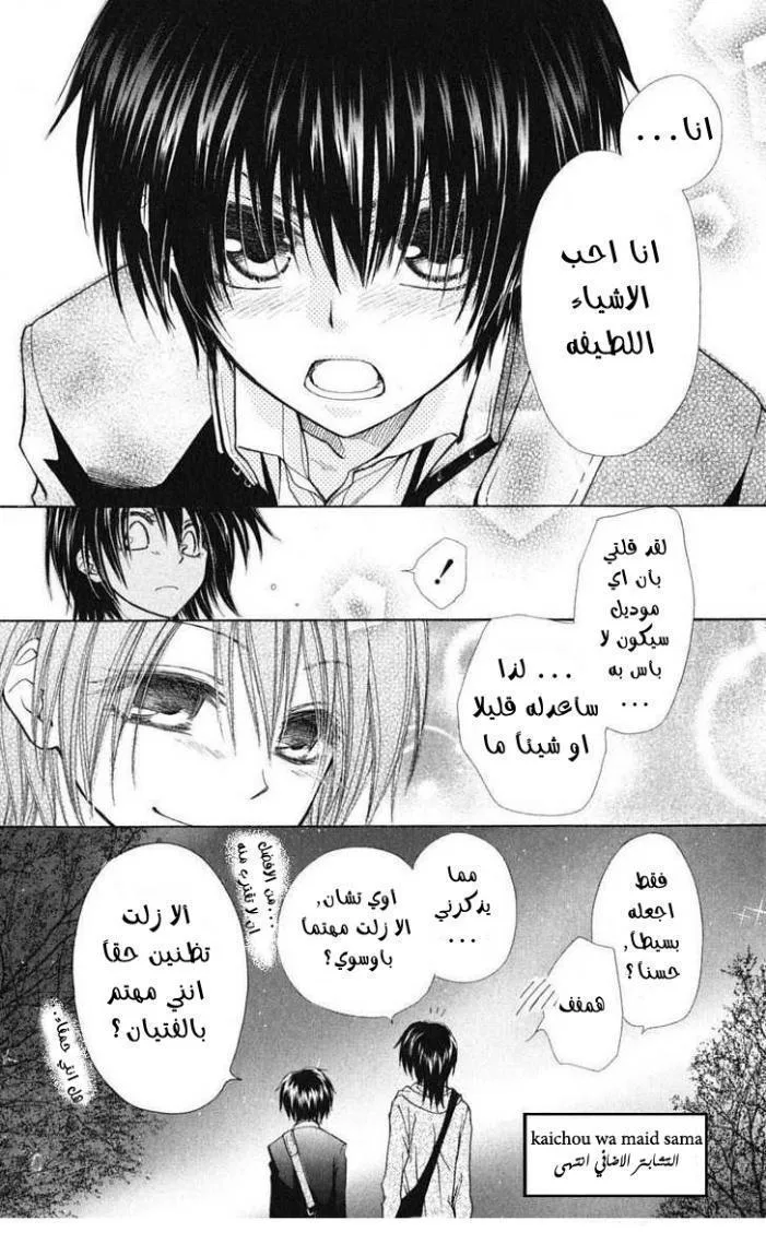 Read Kaichou wa Maid-sama! AR Manga Online