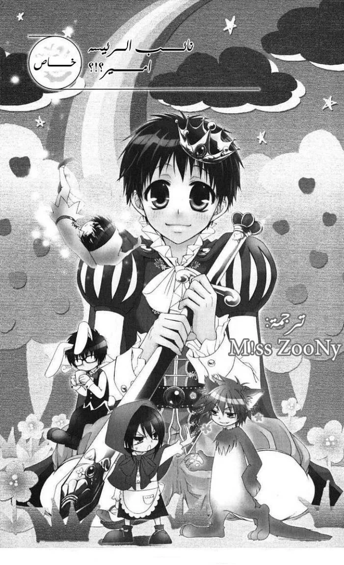 Read Kaichou wa Maid-sama! AR Manga Online