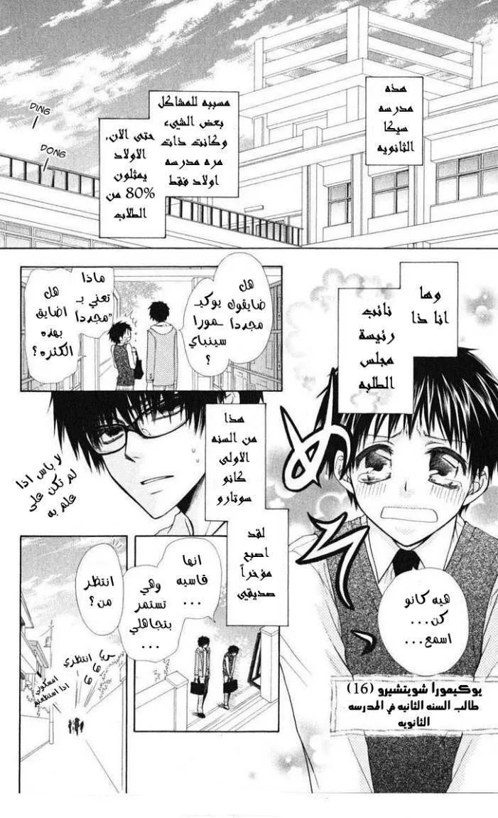 Read Kaichou wa Maid-sama! AR Manga Online