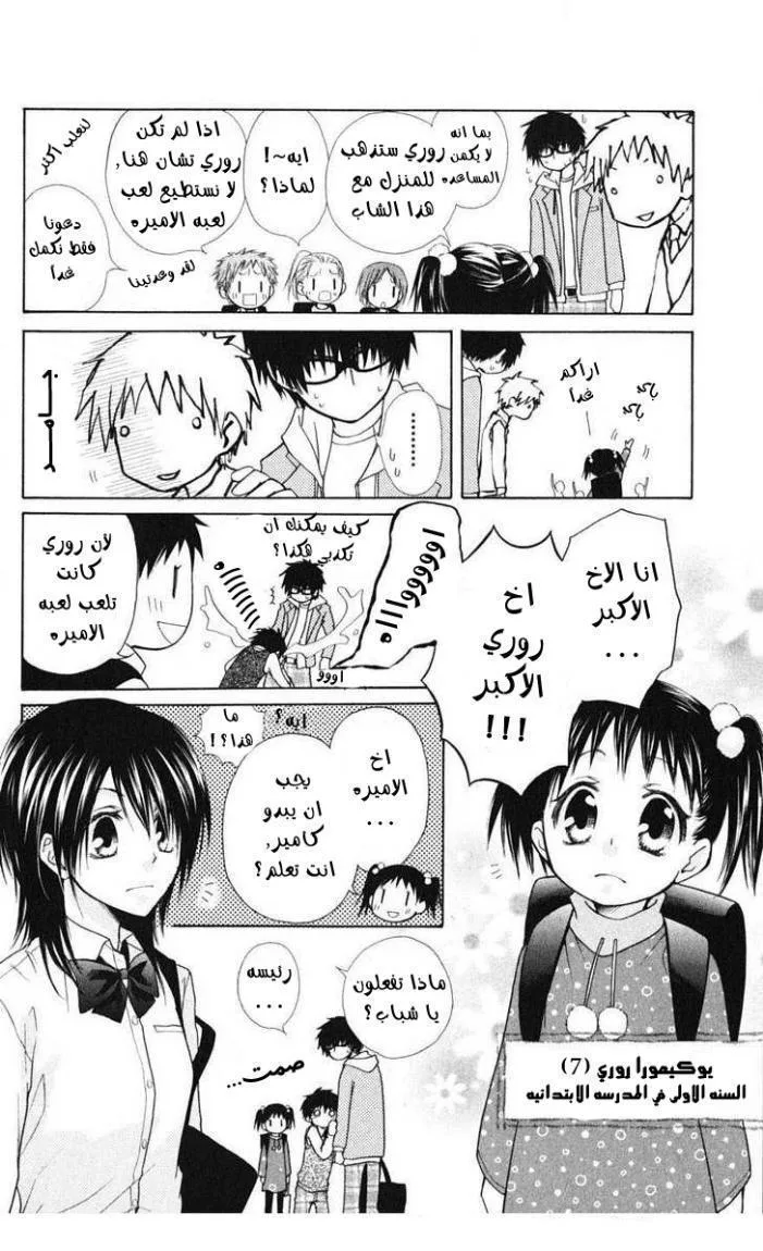 Read Kaichou wa Maid-sama! AR Manga Online