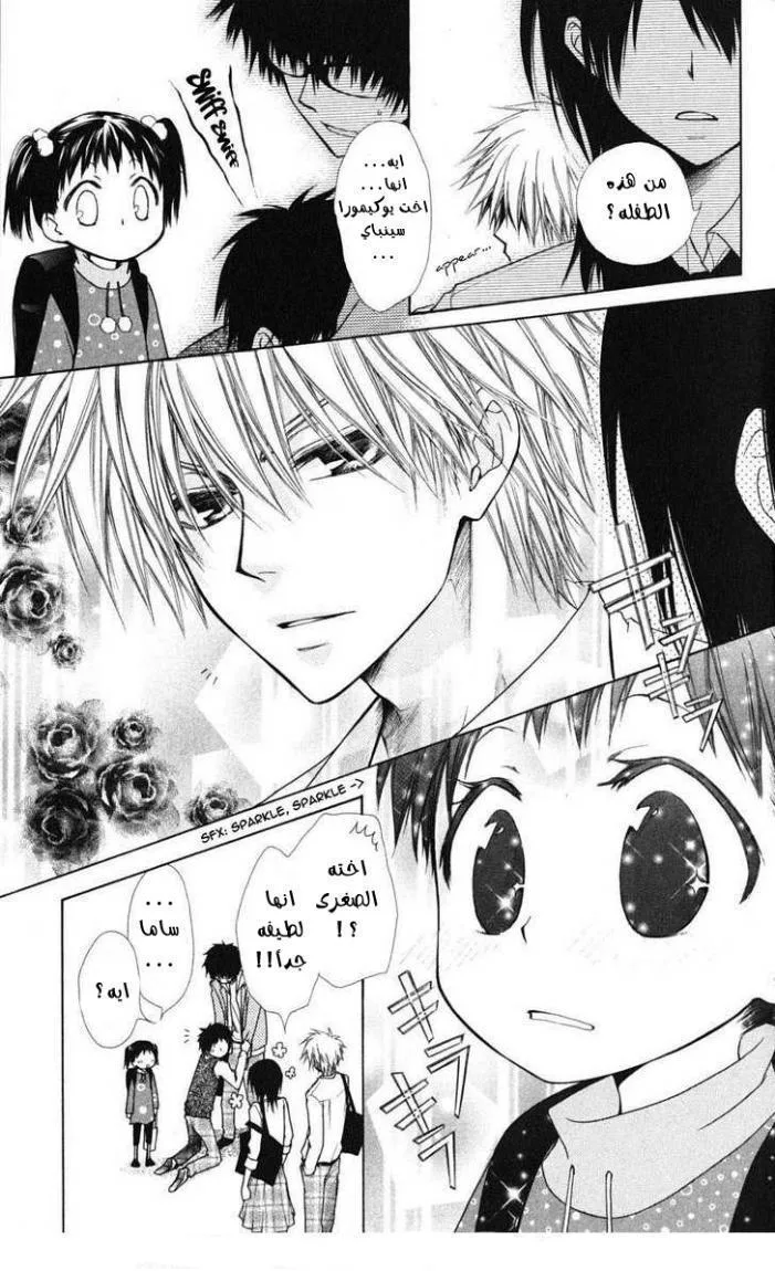 Read Kaichou wa Maid-sama! AR Manga Online