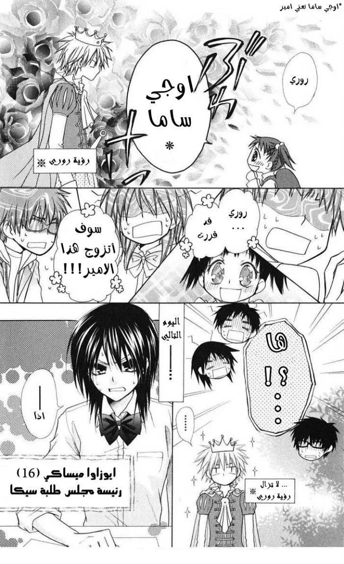 Read Kaichou wa Maid-sama! AR Manga Online