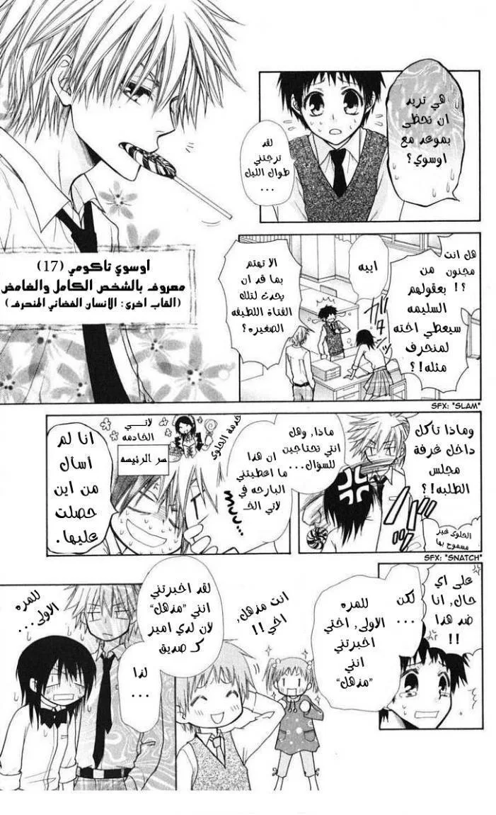 Read Kaichou wa Maid-sama! AR Manga Online