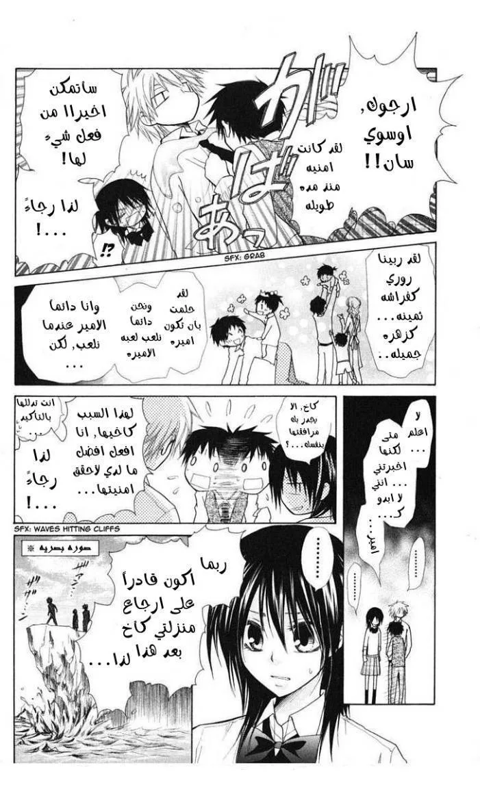Read Kaichou wa Maid-sama! AR Manga Online