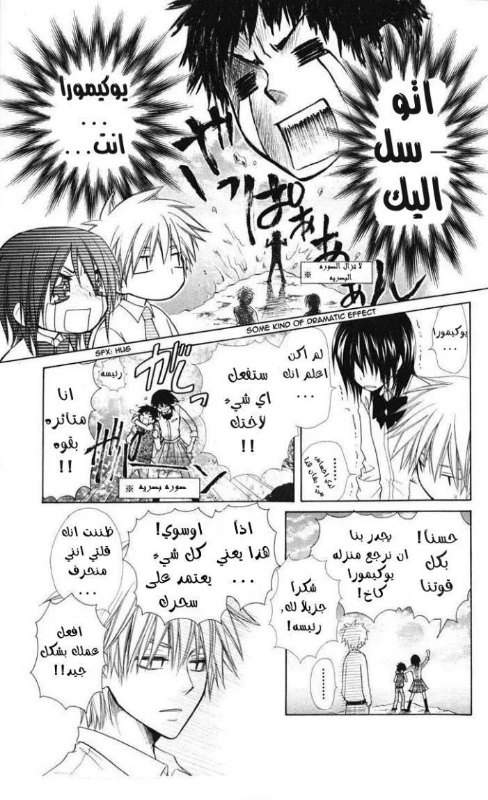 Read Kaichou wa Maid-sama! AR Manga Online