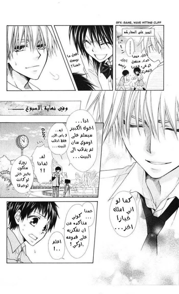Read Kaichou wa Maid-sama! AR Manga Online
