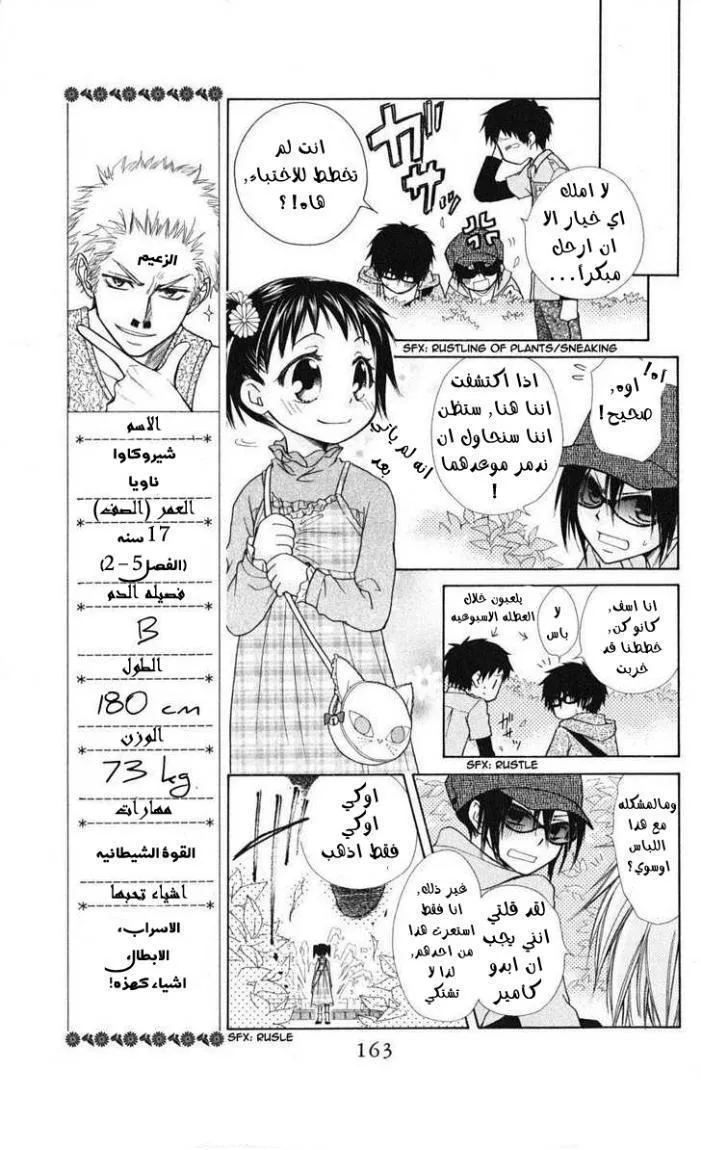 Read Kaichou wa Maid-sama! AR Manga Online