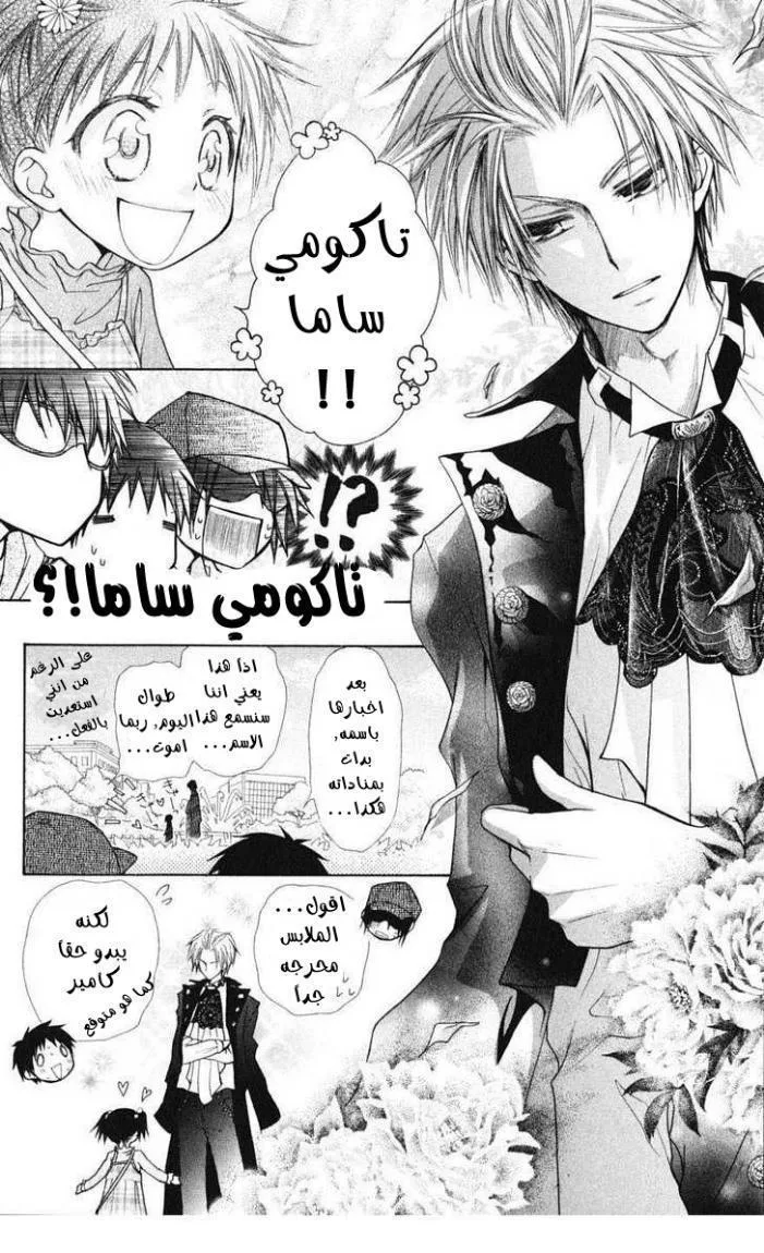 Read Kaichou wa Maid-sama! AR Manga Online