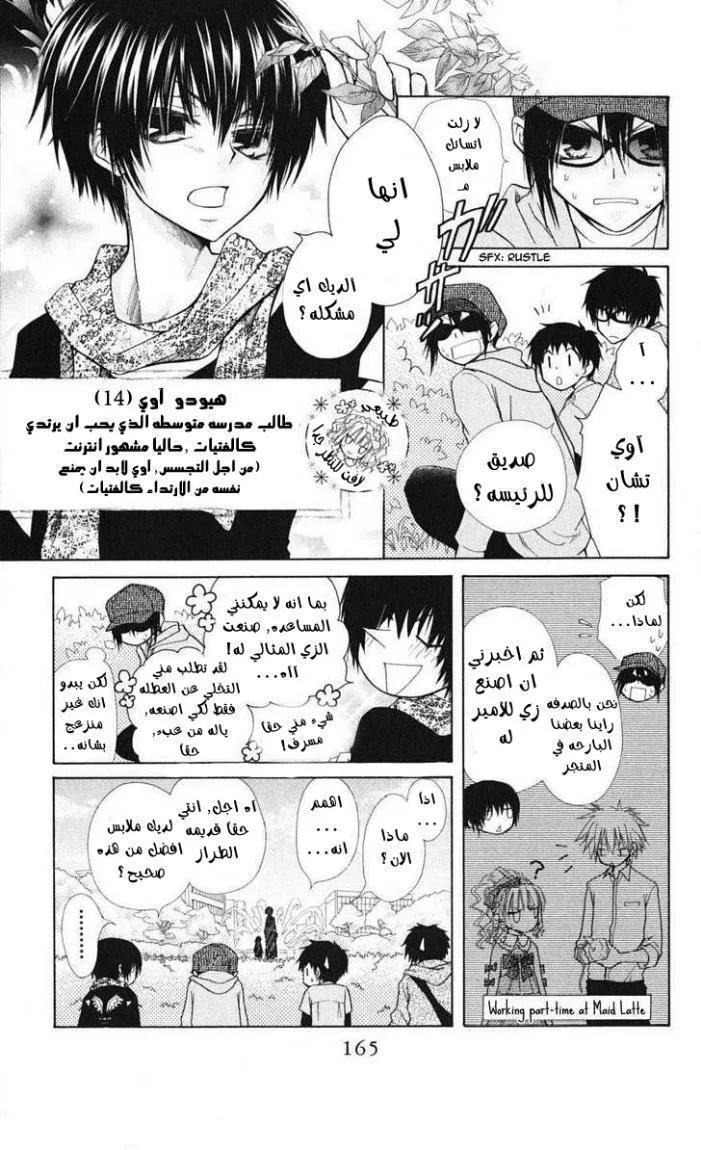 Read Kaichou wa Maid-sama! AR Manga Online